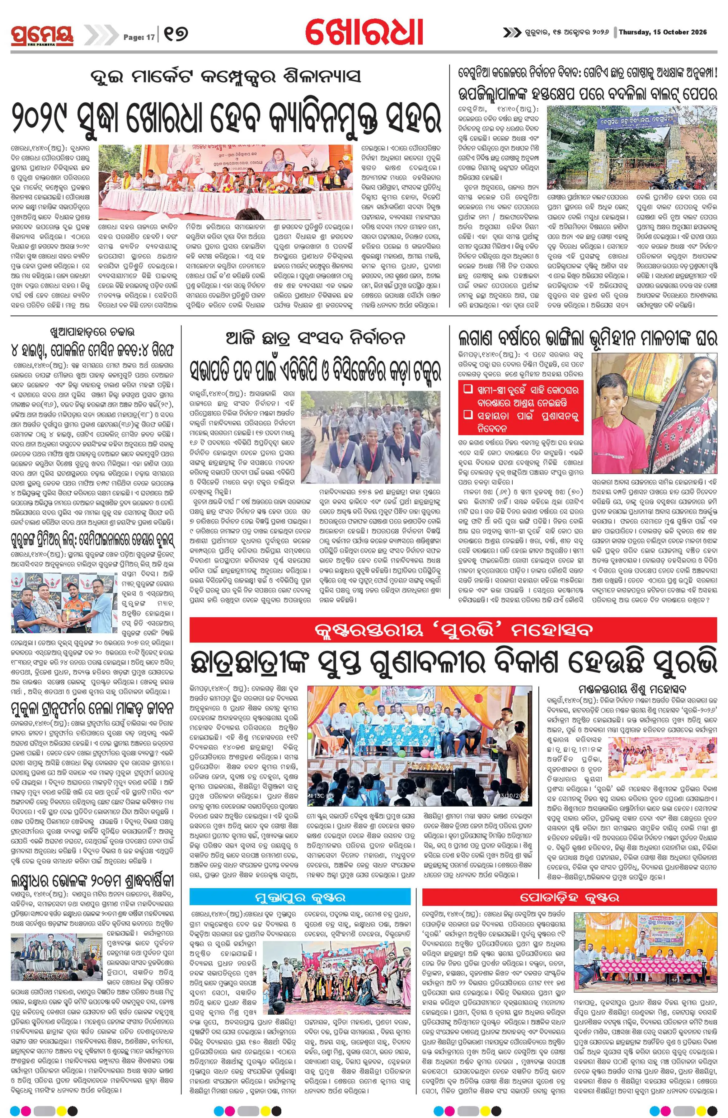 Page 17