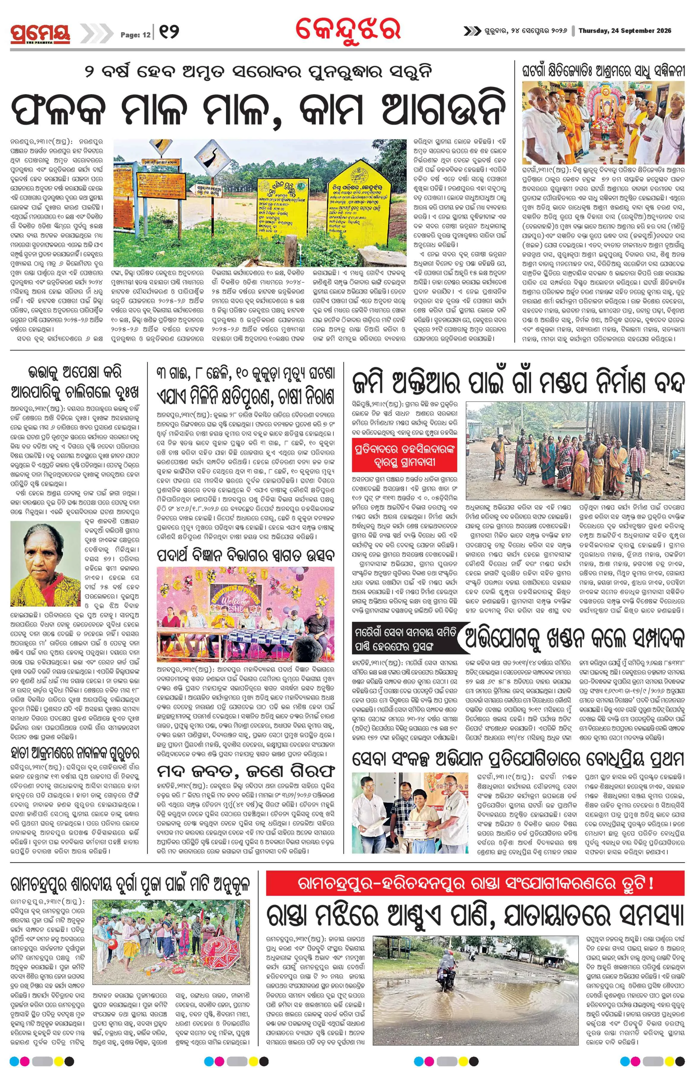 Page 12