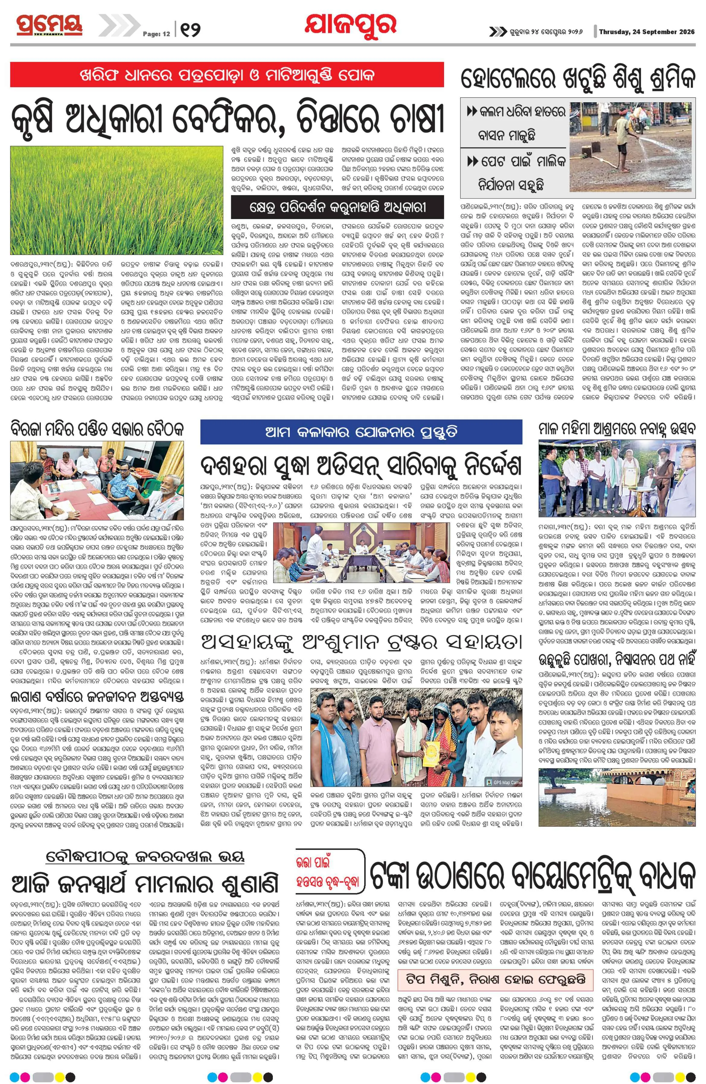 Page 12