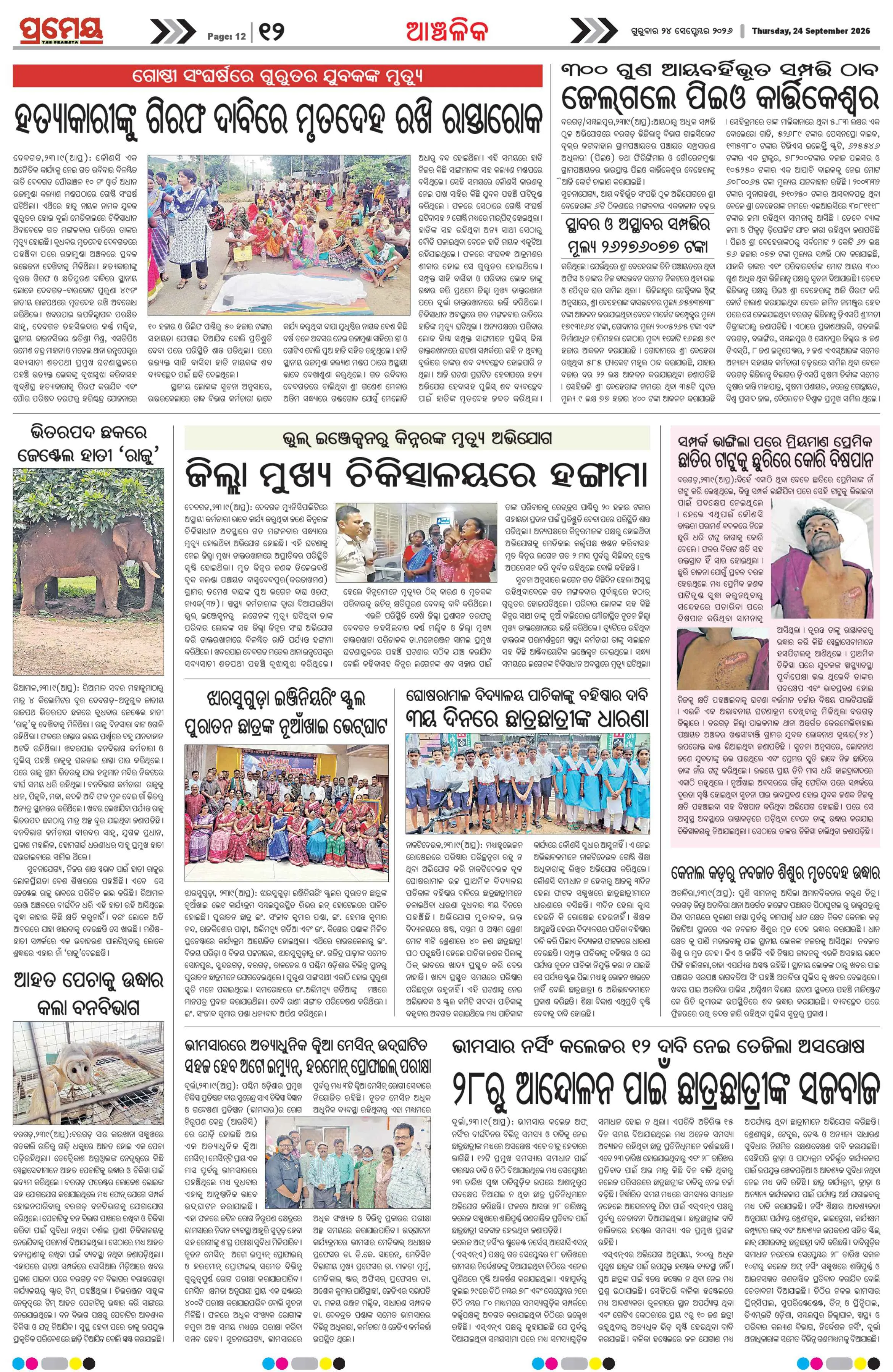 Page 12
